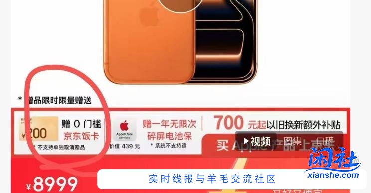 京东自营旗舰苹果17pro领200饭卡