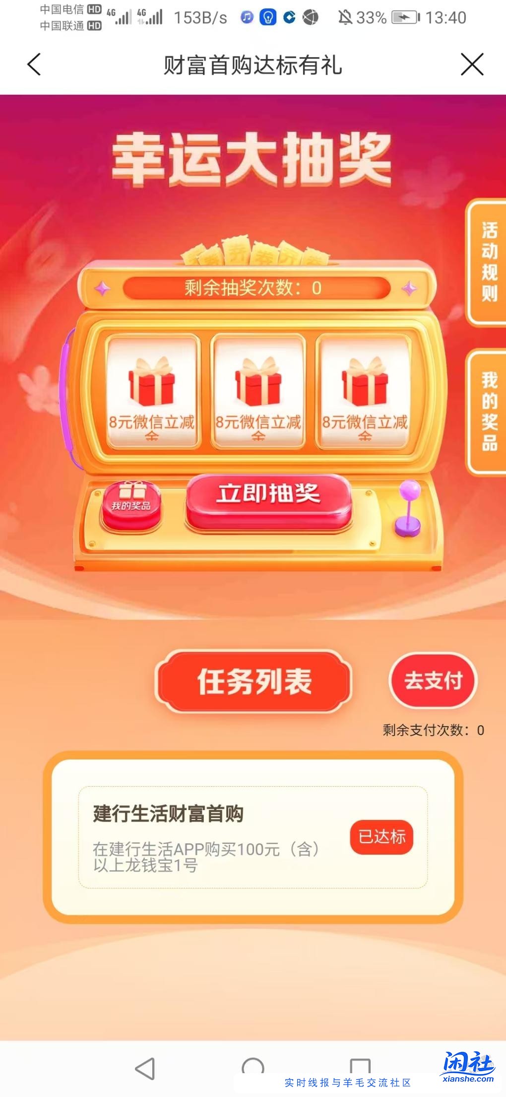 建行生活16元微信立减金