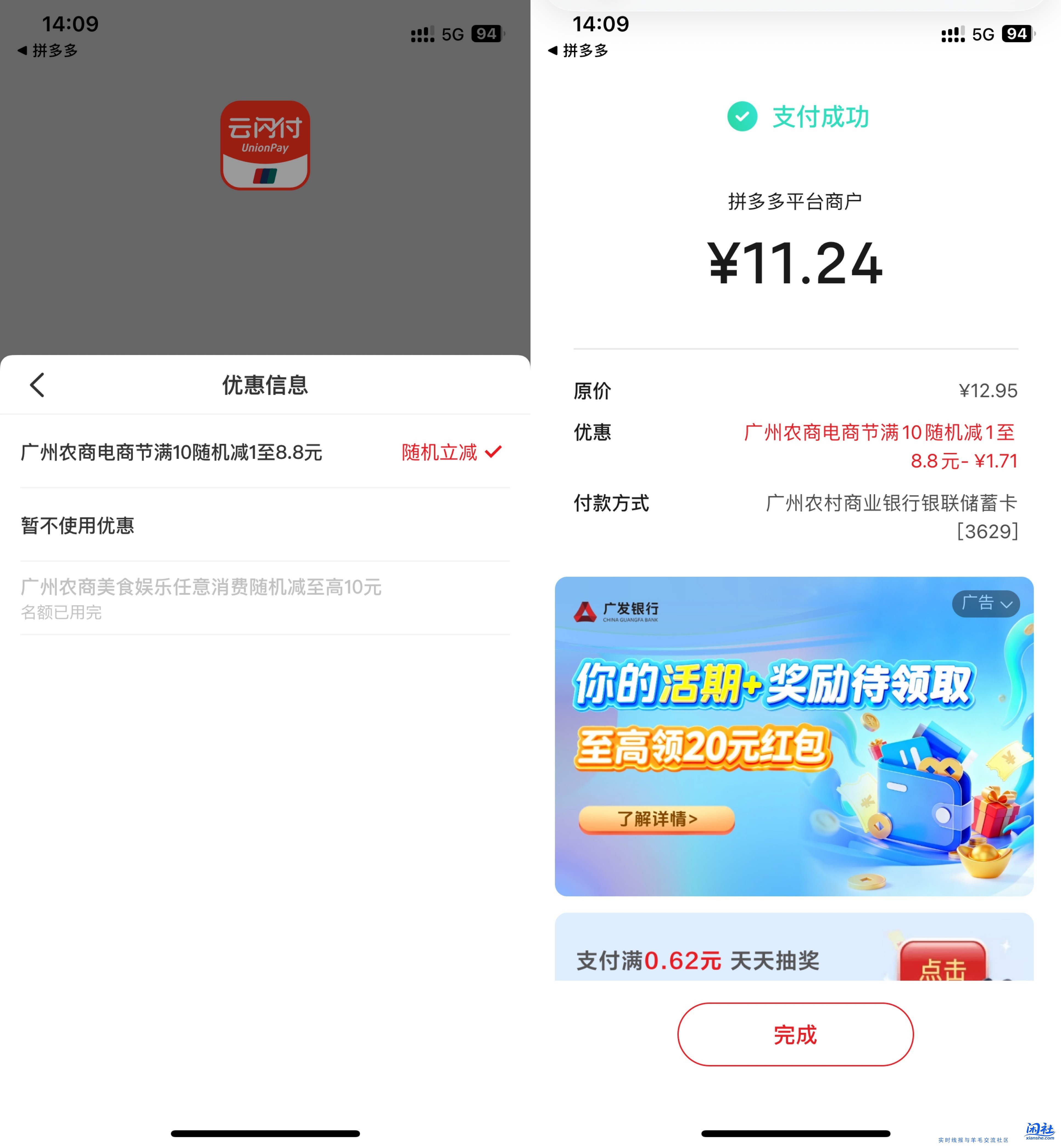 拼多多半价，配合  广州农商立减