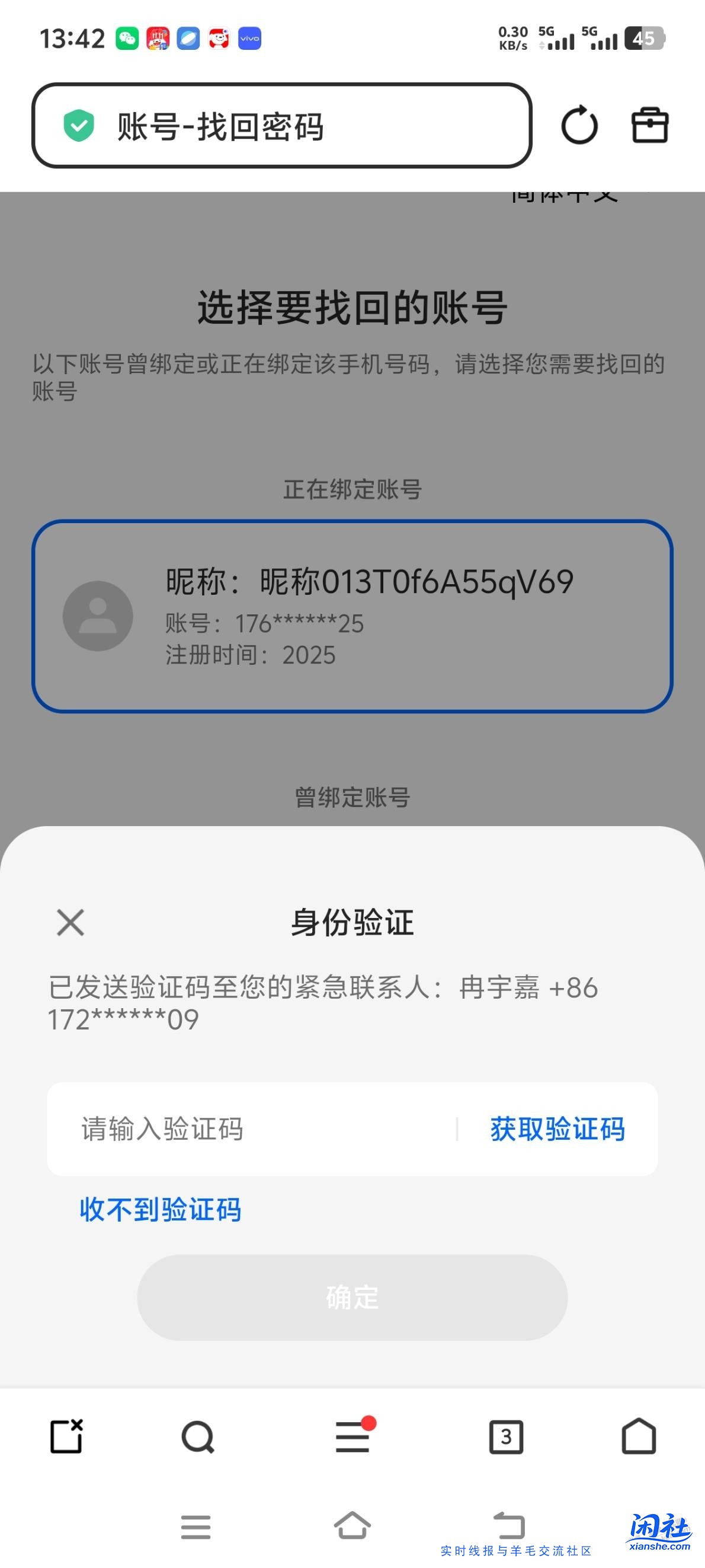 手机被盗，有办法找到这人信息