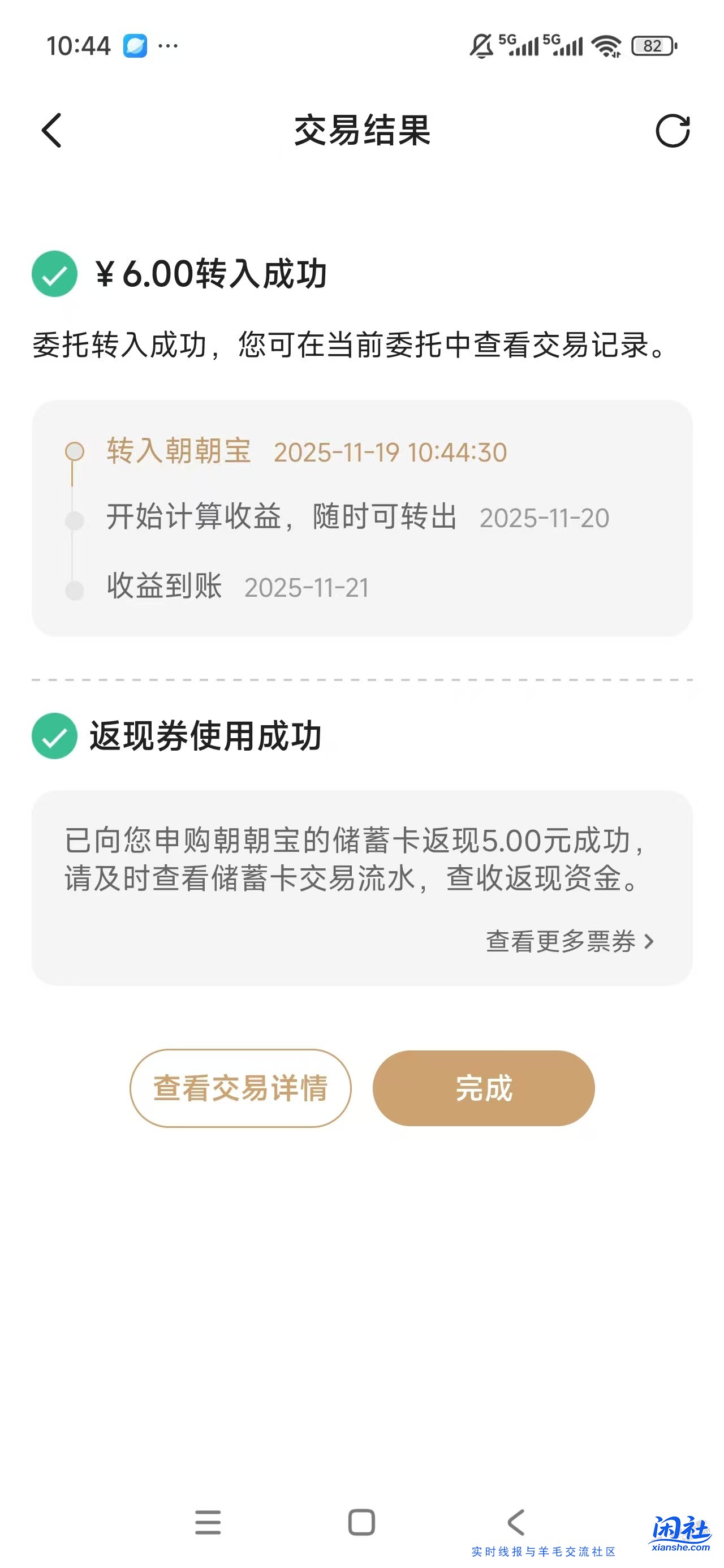 掌上生活5元返现