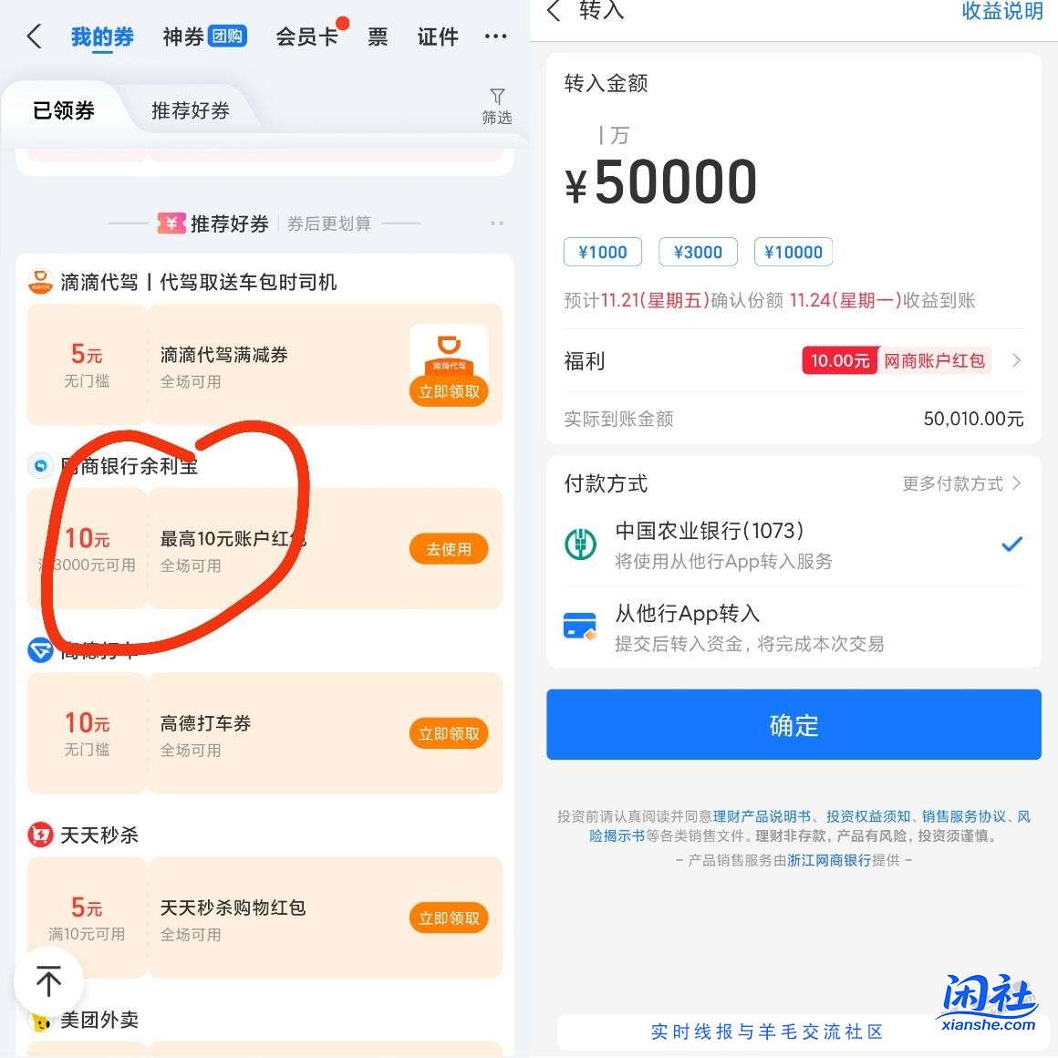 支付宝网商银行余利宝10元红包又有了