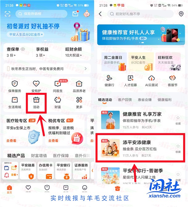 平安金管家添平安添健康瓜分百万现金红包 亲测中3.22元