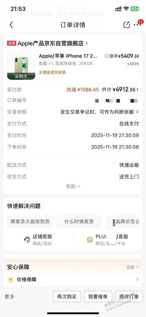 下单了京东苹果17标准版