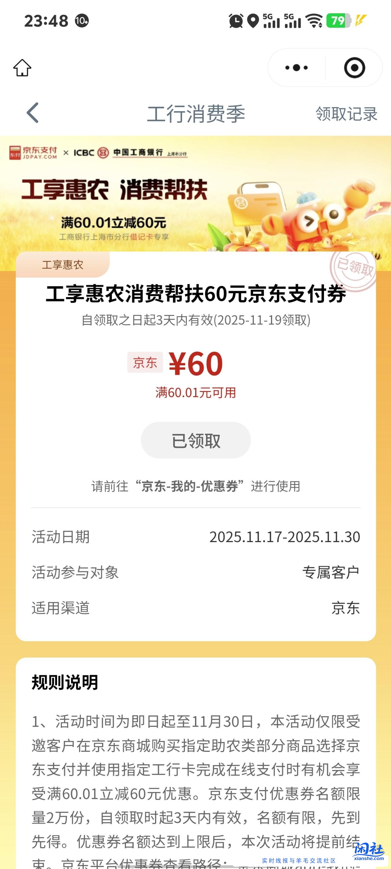 工行储蓄卡60元助农红包