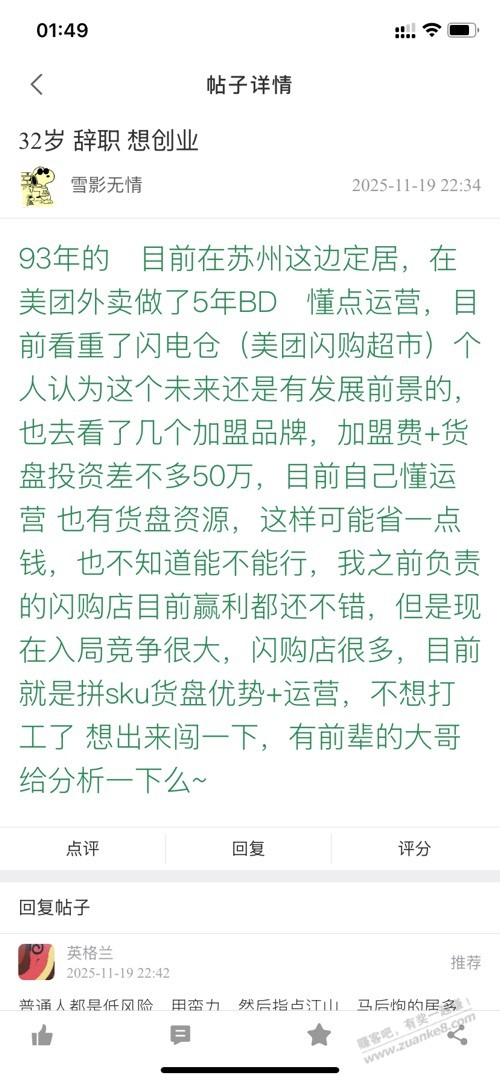 我曝光个骗子，我看他还辞职创业，防止上当