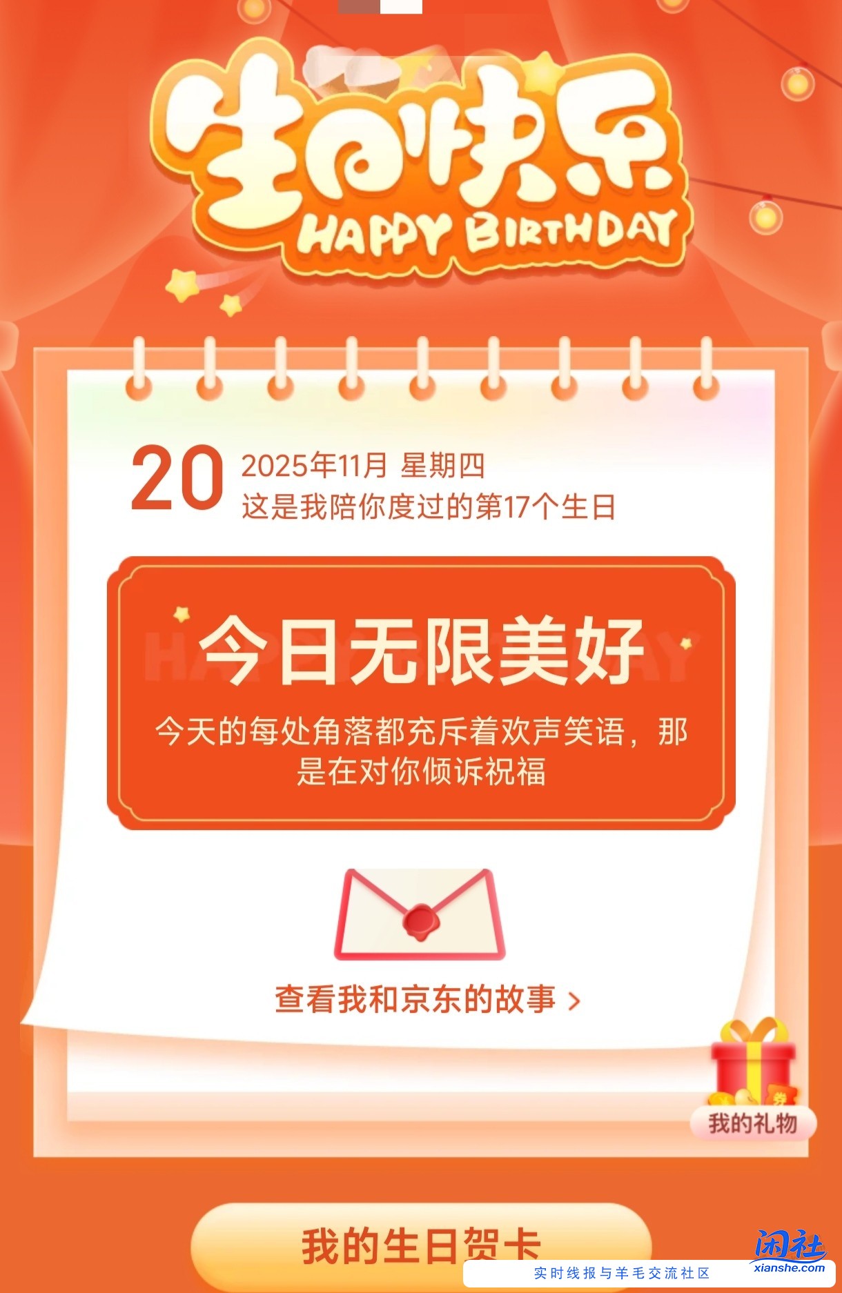 今天是个特殊的日子，东哥还记得我