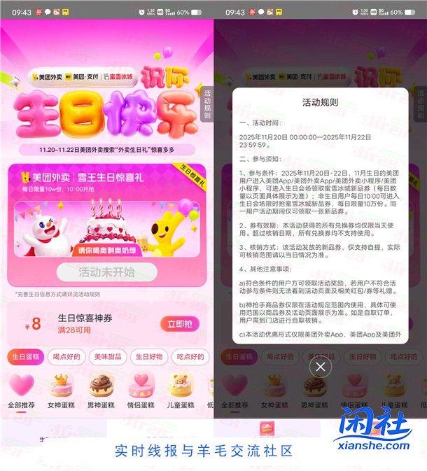 美团蜜雪冰城每天10点抢10万份奶茶免单券 每天数量限量