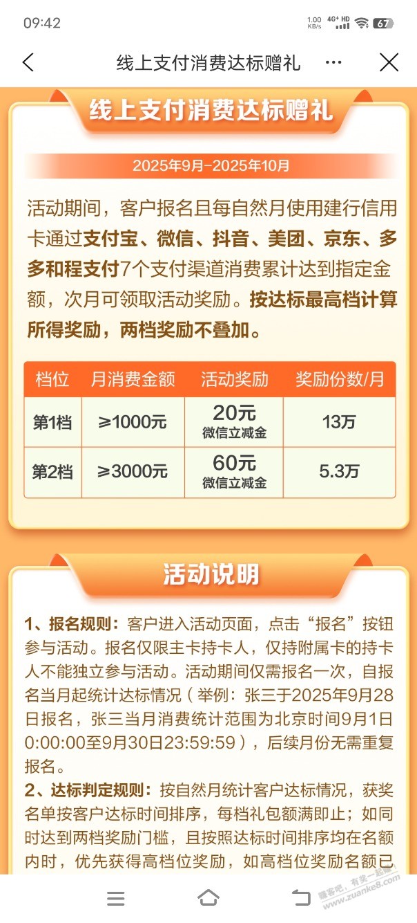 建行10月线上支付消费达标领奖了