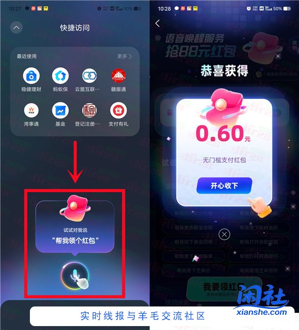 支付宝语音唤醒服务抽最高88元支付宝红包 亲测中1.06元