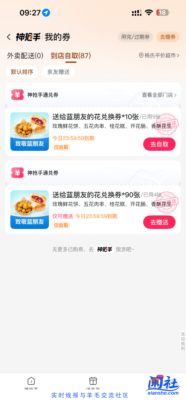 美团自提还有80多张