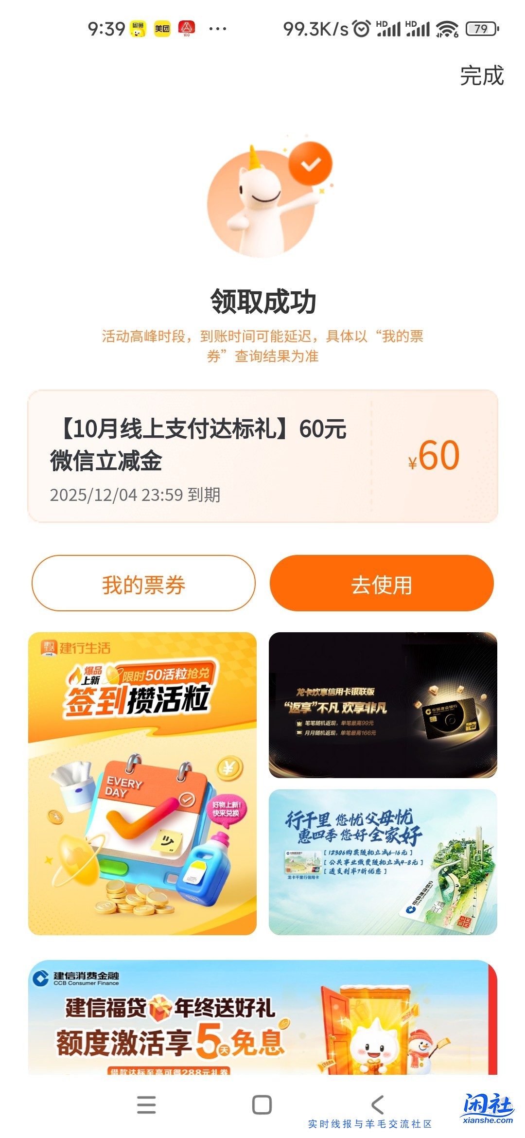 建行上月达标可以领了，60或20