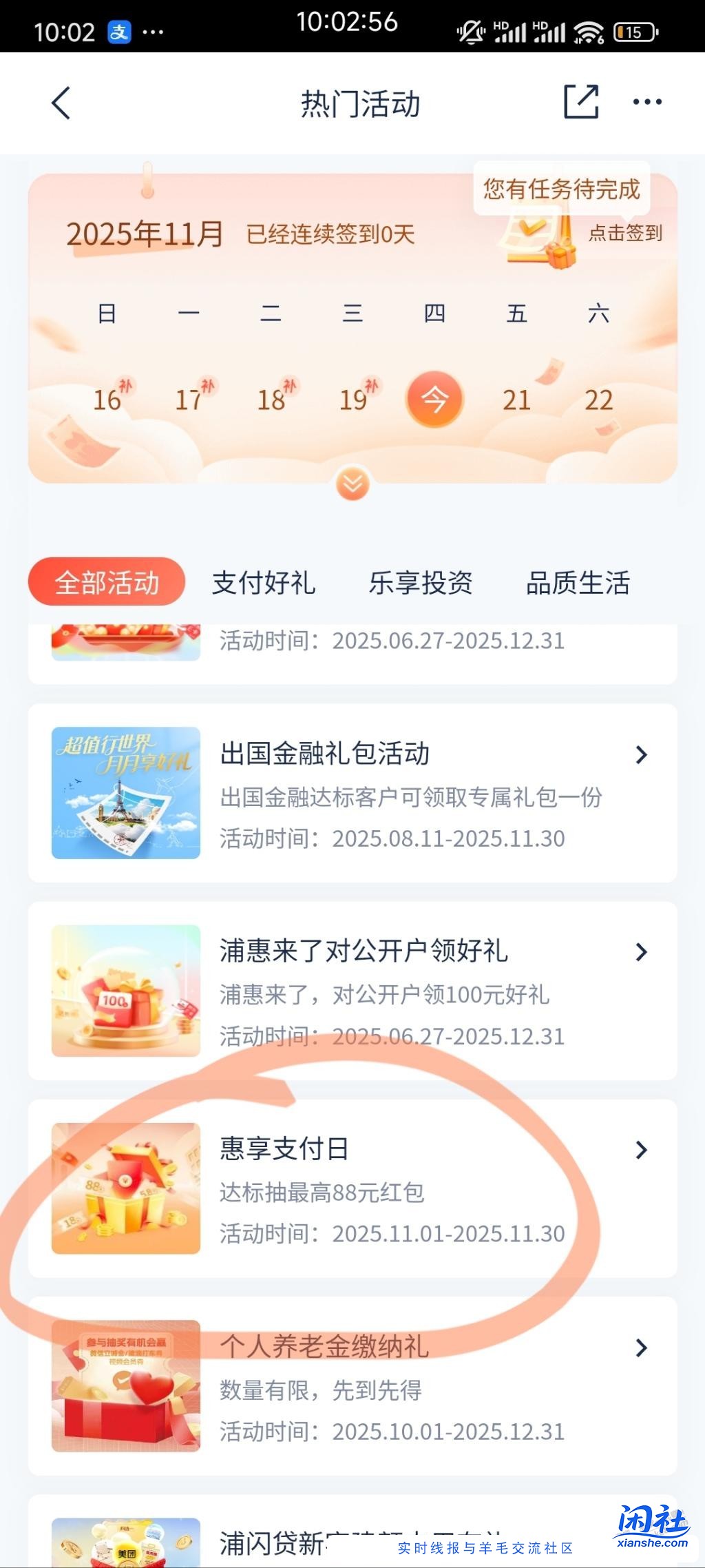 浦发必中支付宝红包