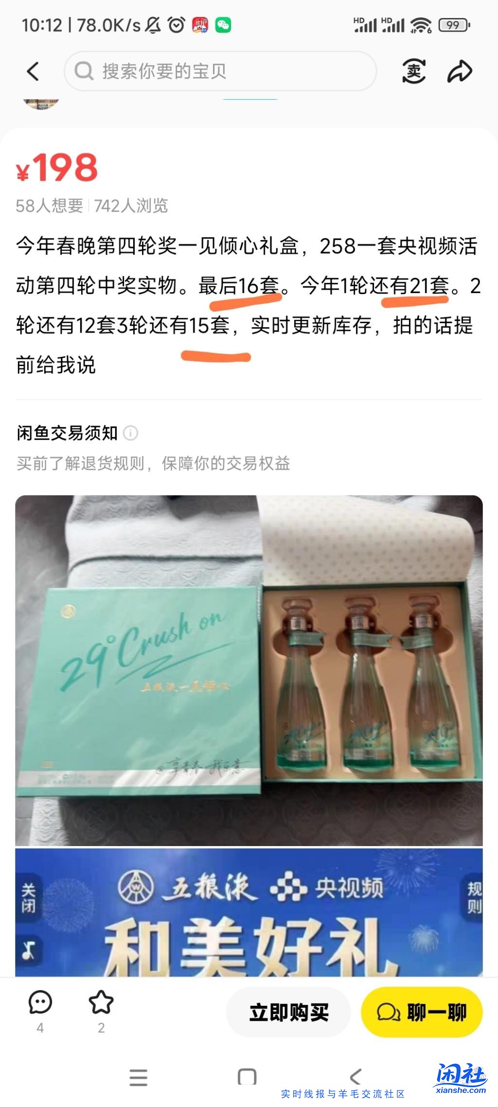 貌似发现一个央视频五粮液群控抽奖牛