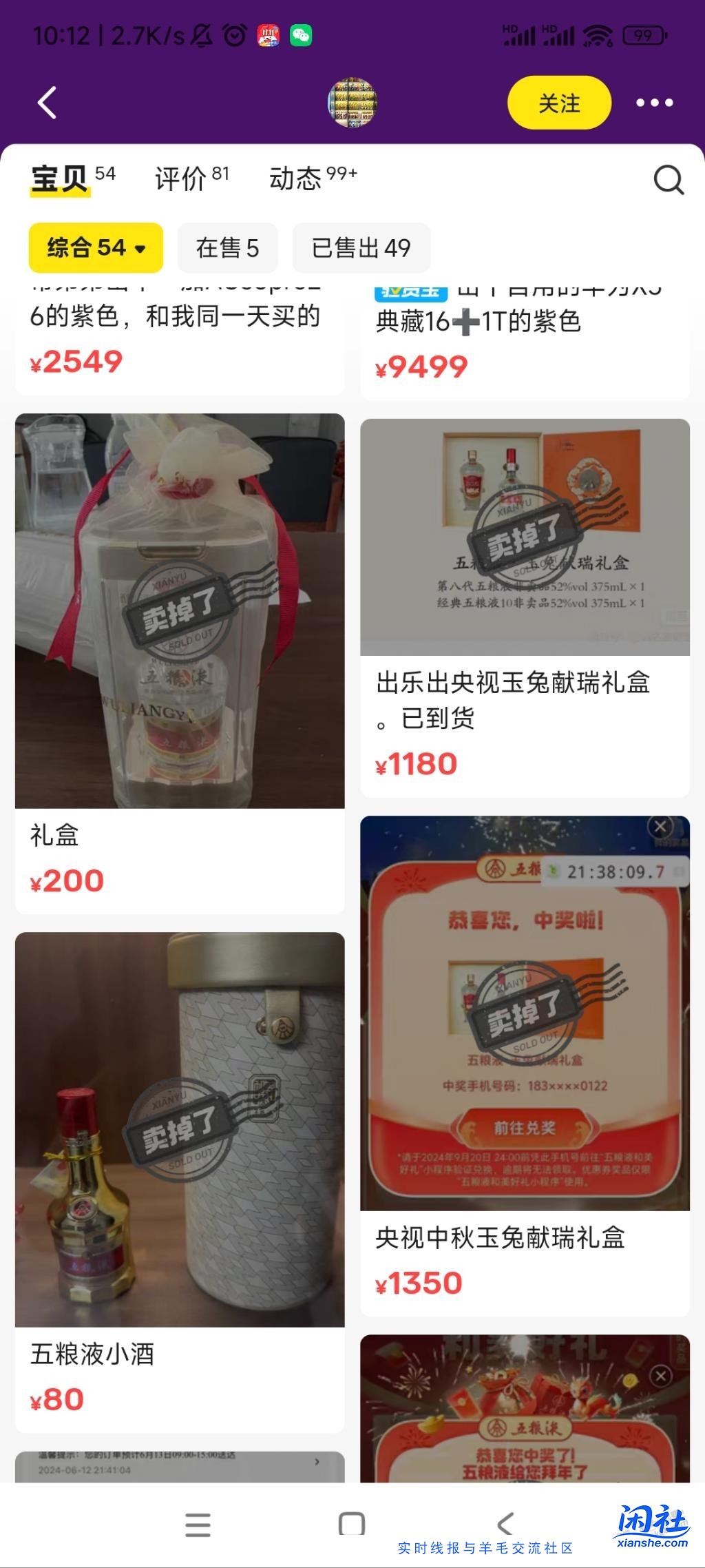 貌似发现一个央视频五粮液群控抽奖牛