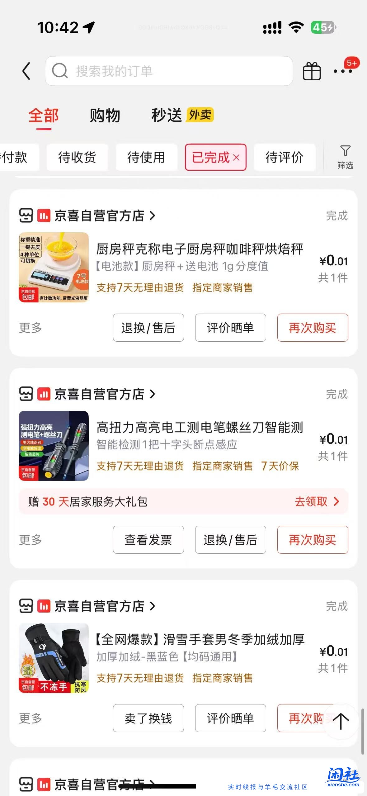 京东一分钱的购物分享