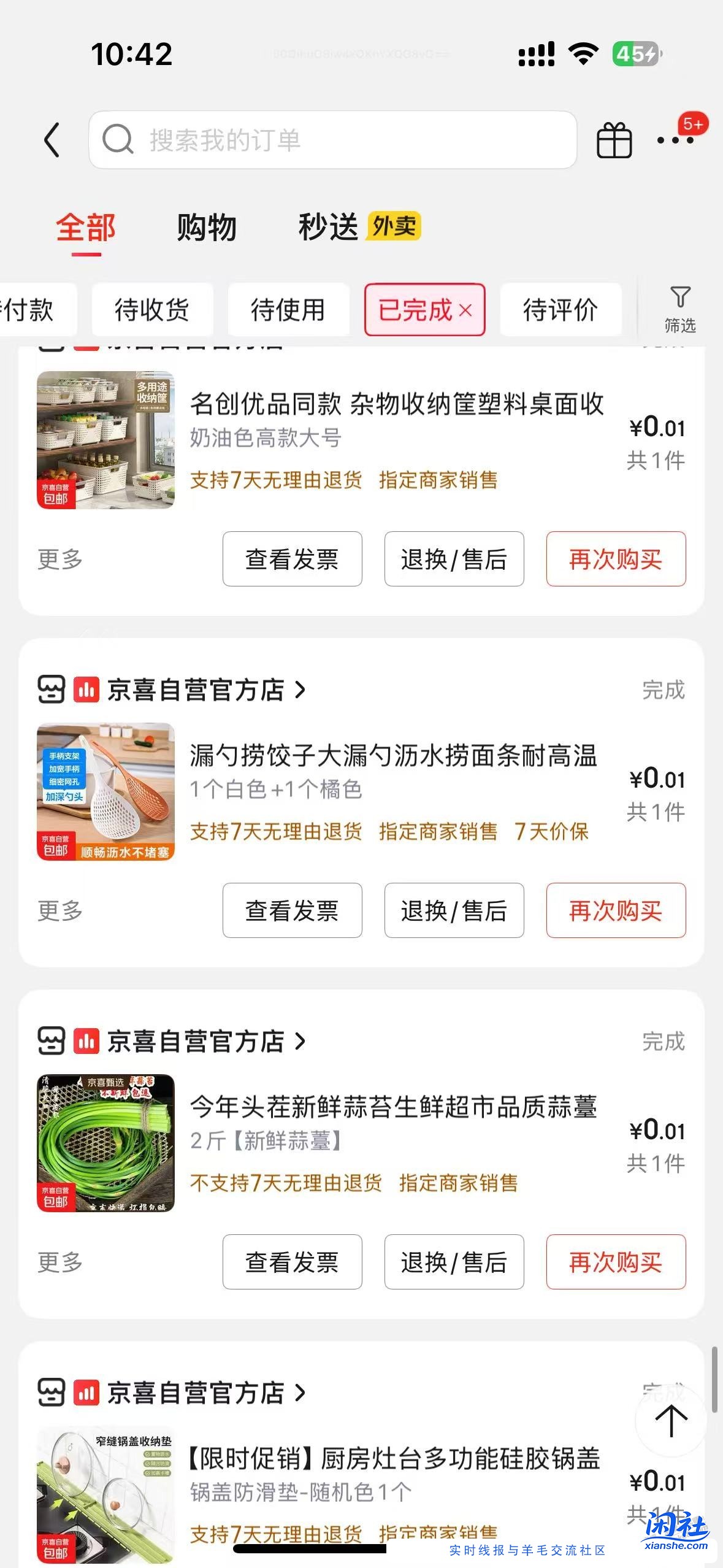 京东一分钱的购物分享