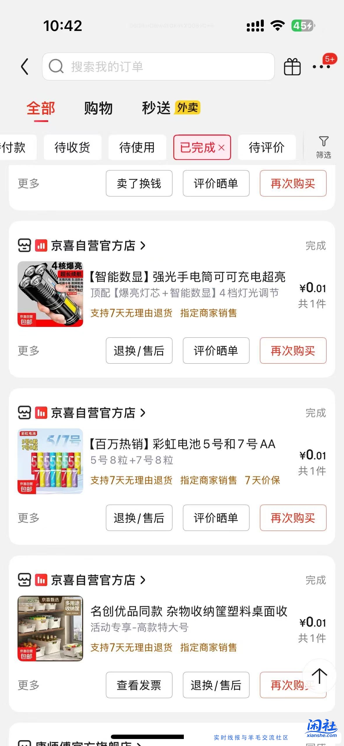 京东一分钱的购物分享