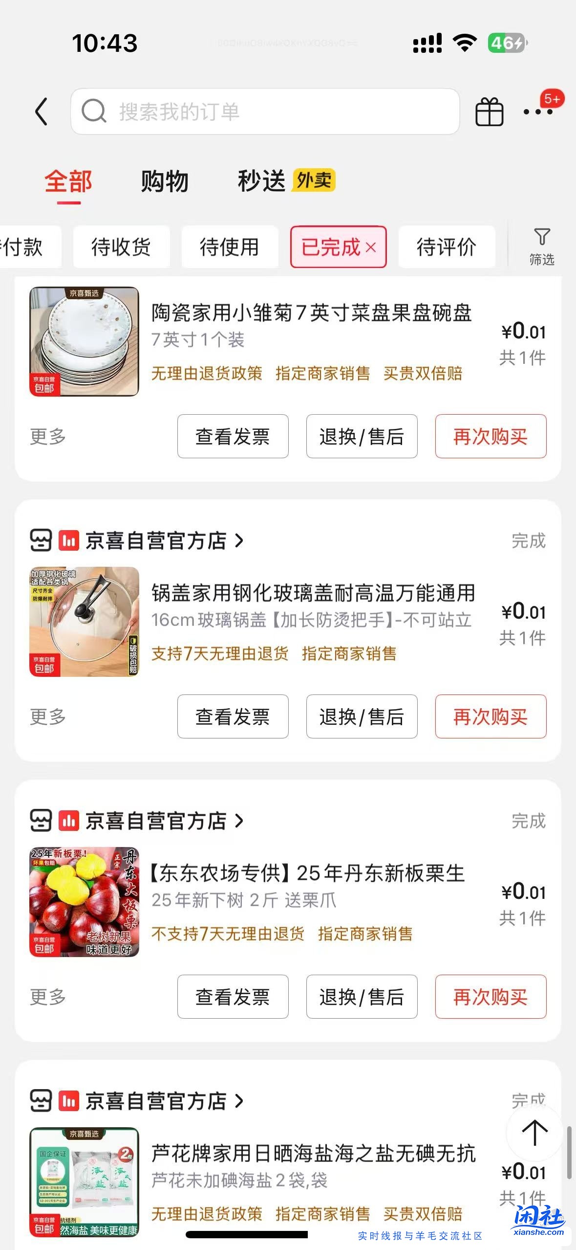 京东一分钱的购物分享