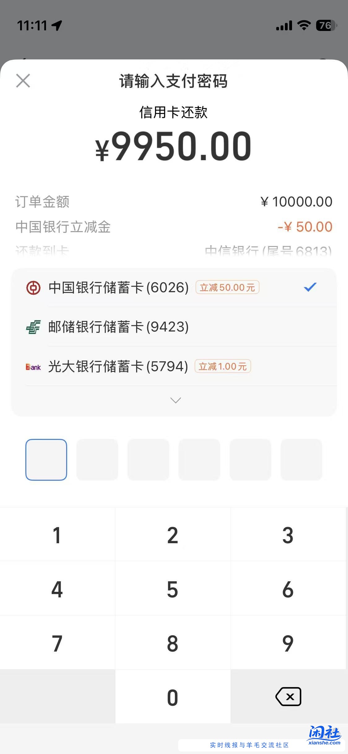 zfb还款  中行1W-50 地区0512
