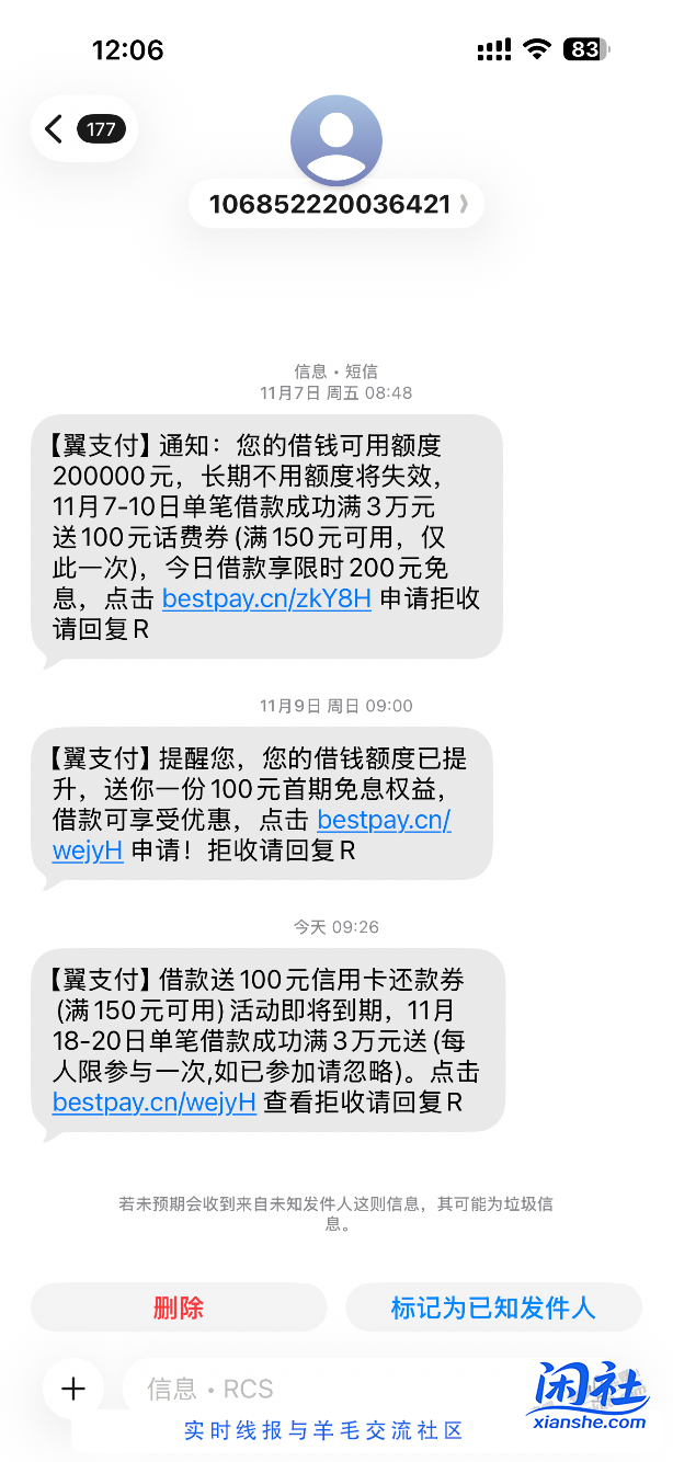 看看有没有翼支付的短信