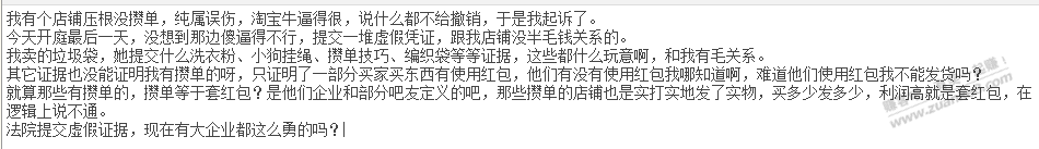 淘宝牛逼PLUS，居然敢在互联网法院提交虚假凭证