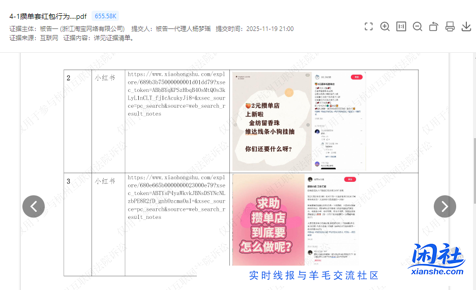 淘宝牛逼PLUS，居然敢在互联网法院提交虚假凭证