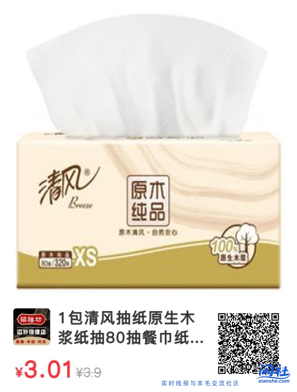 饿了么0撸抽纸 3元5元的都有