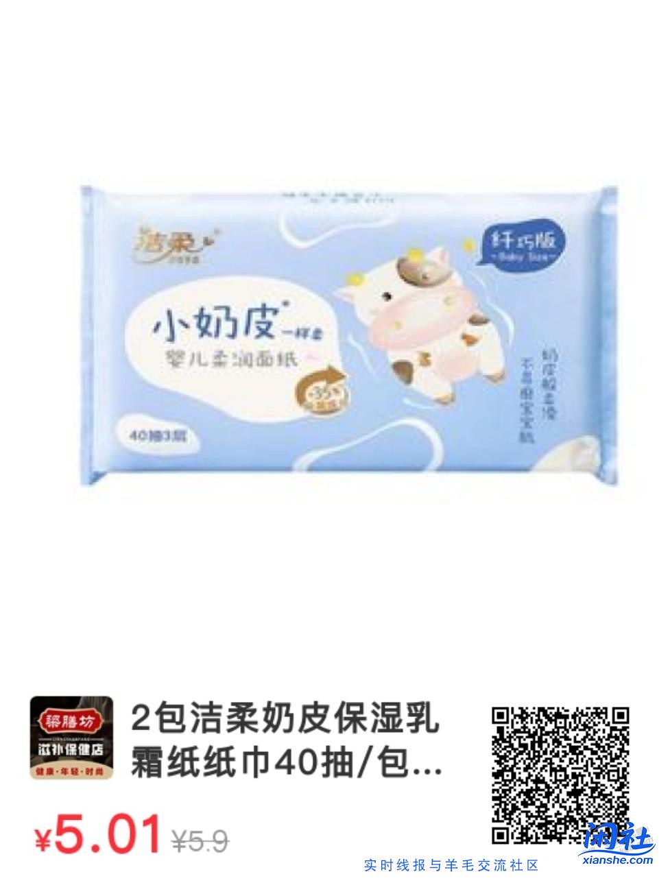 饿了么0撸抽纸 3元5元的都有