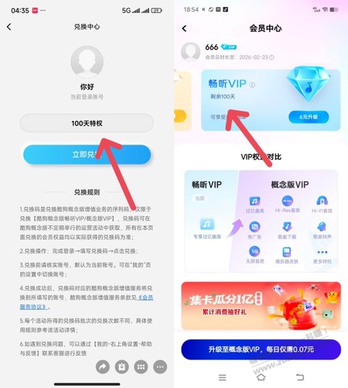 100天酷狗音乐会员