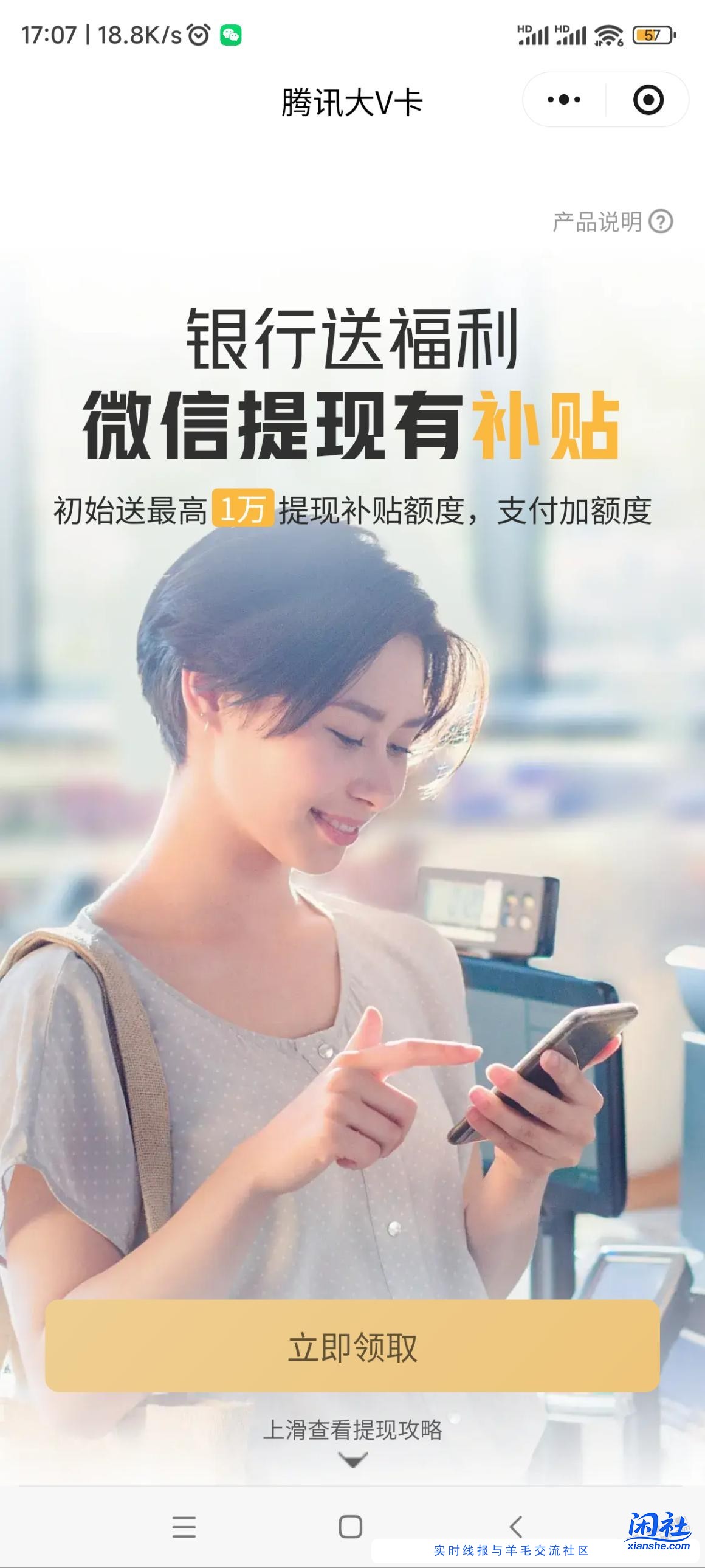 腾讯大v卡能走别人邀请开通吗？现在才知道这个可以拿提现额度