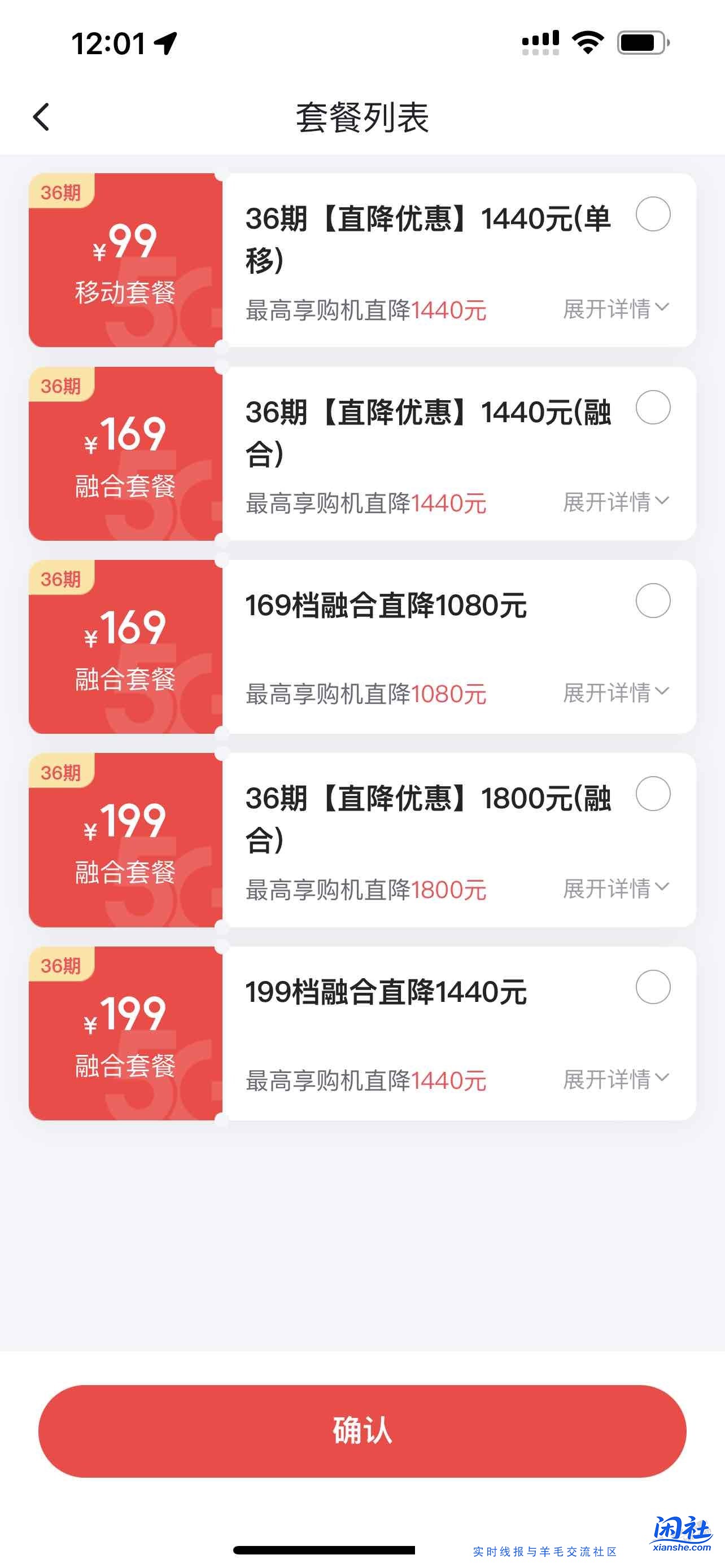 电信199套餐3年合约可抵1440元领手机，也可1200元帮我交农合哪个划得来