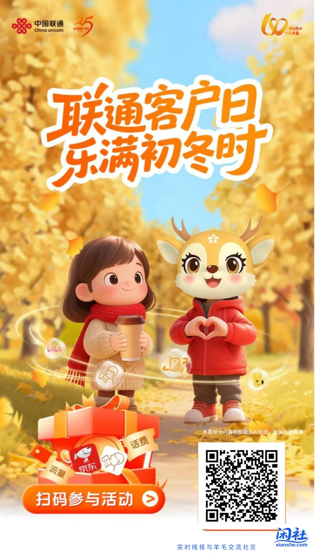 联通客户日，速度都是话费，转发客户经理的