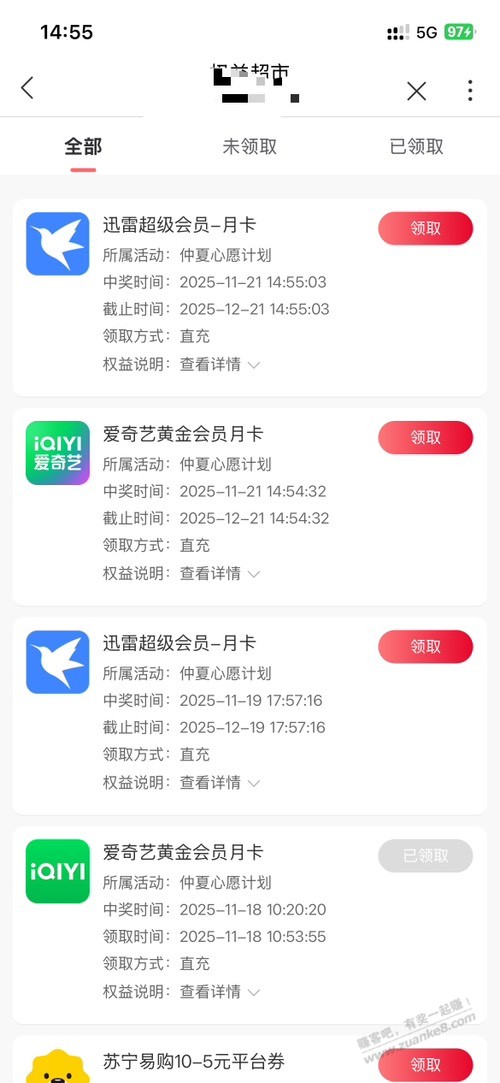 联通中了爱奇艺月卡