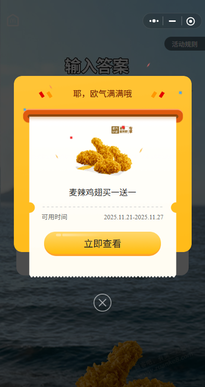 麦辣鸡翅买一送一，答案A