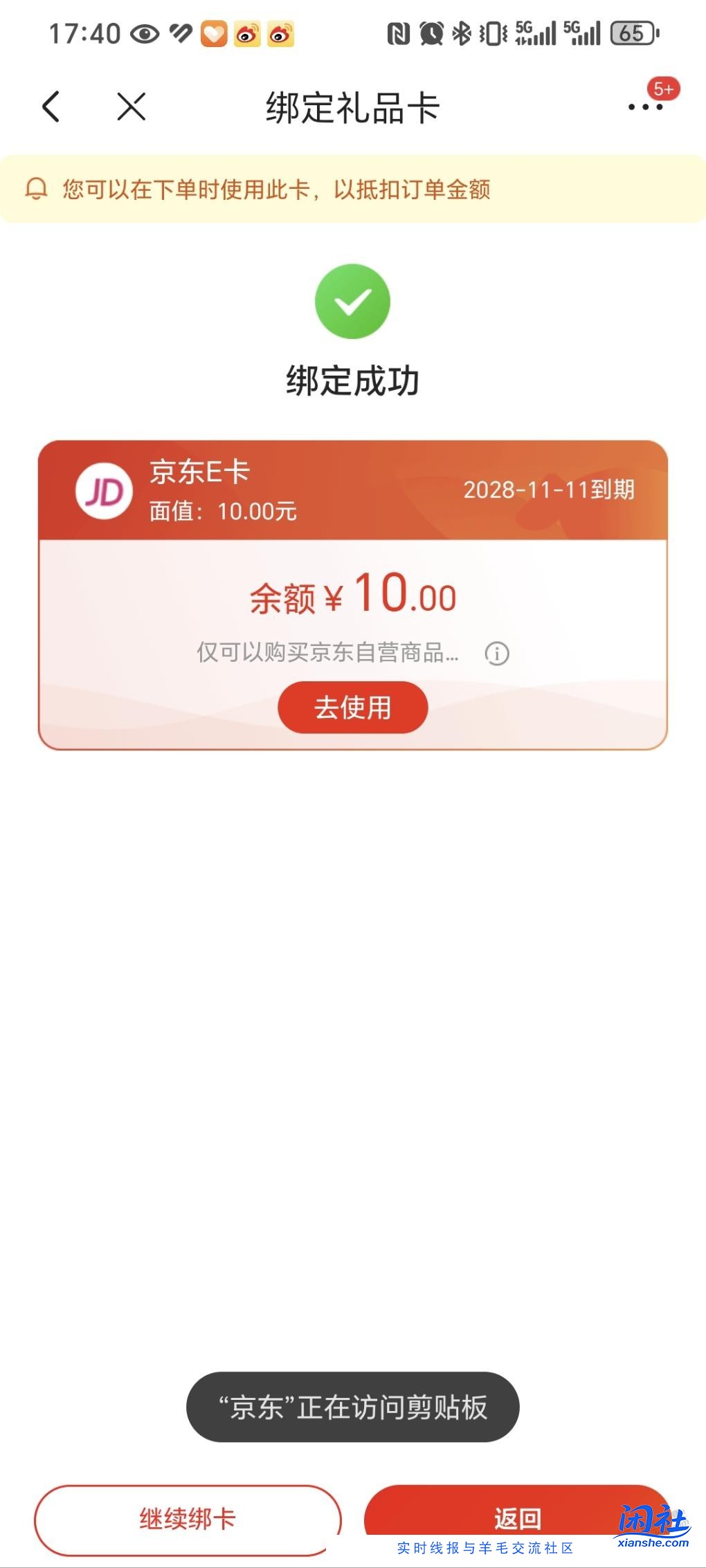 兴业10元京东E卡