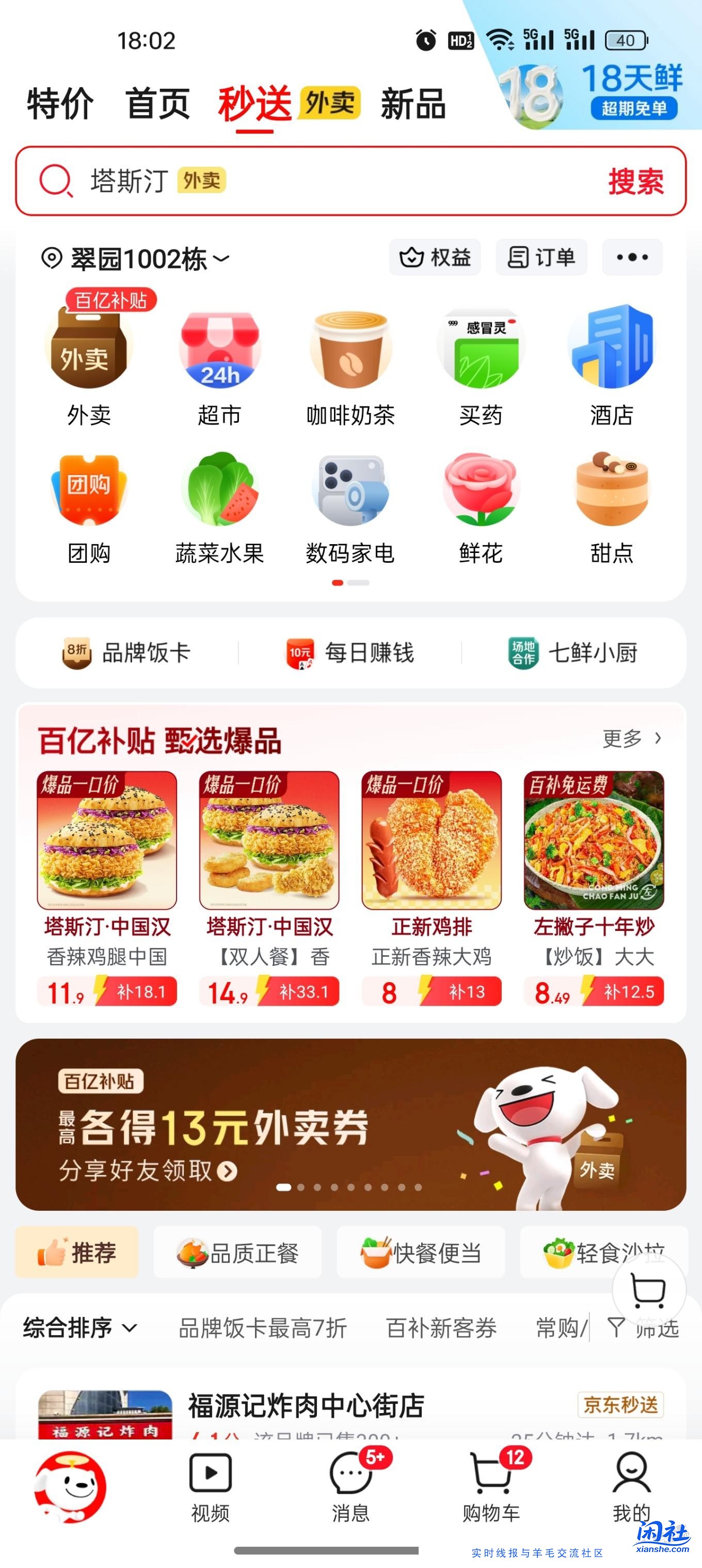 京东外卖-13来了