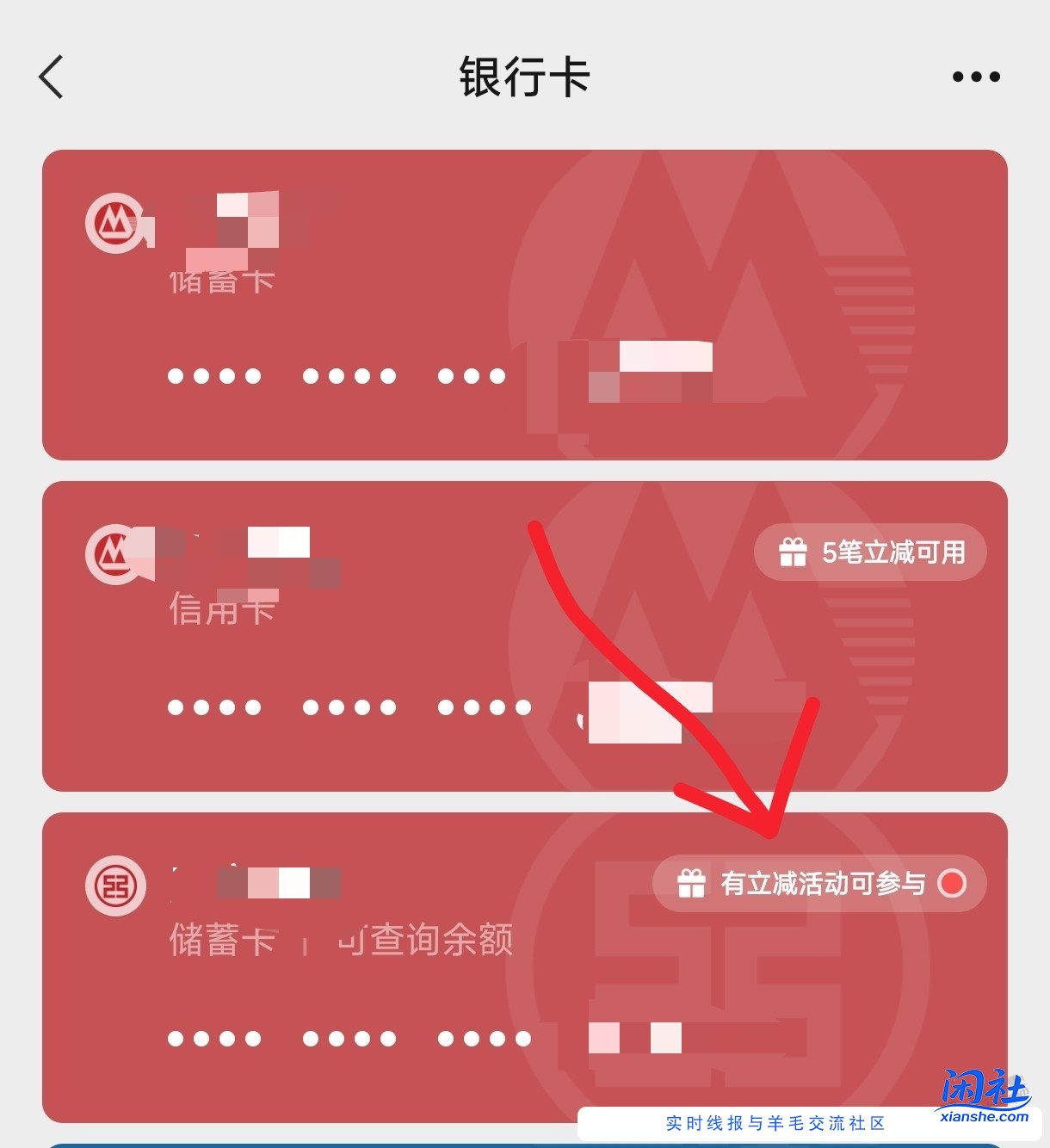微信钱包银行卡支付立减