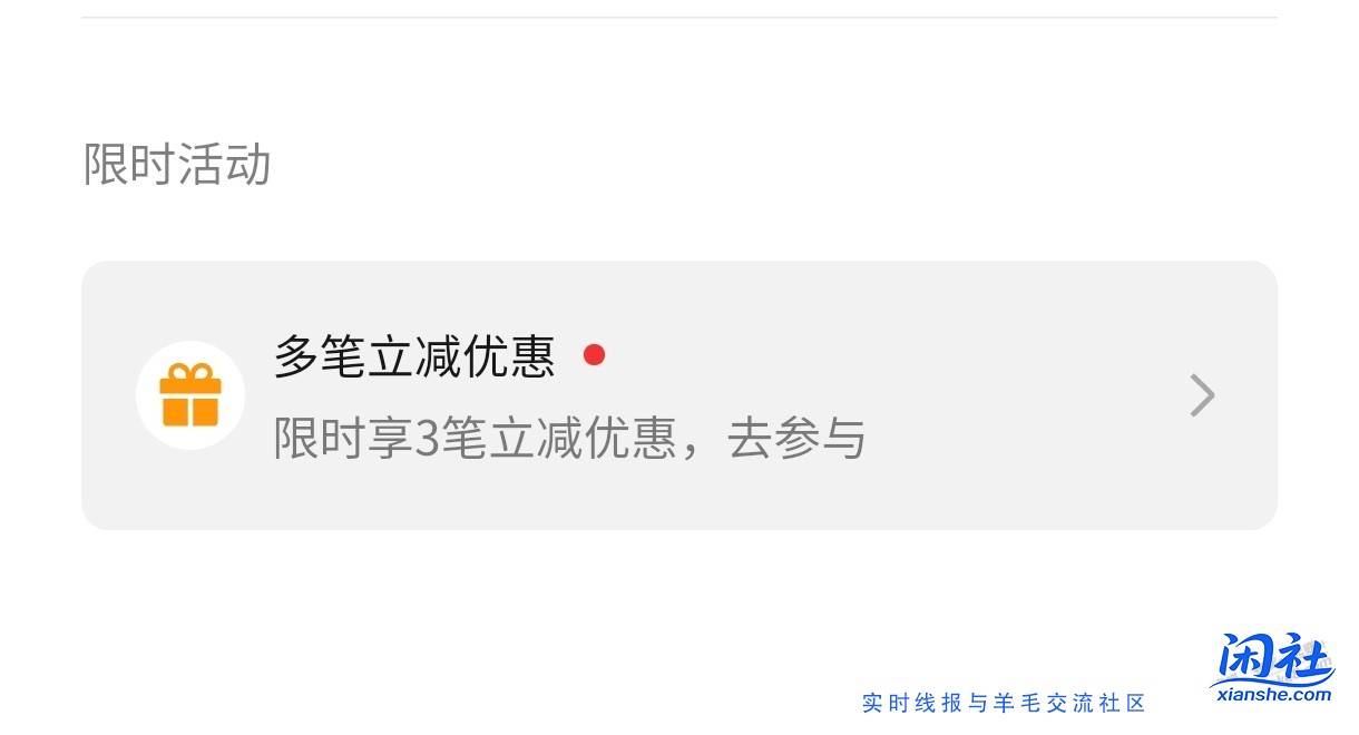 微信钱包银行卡支付立减