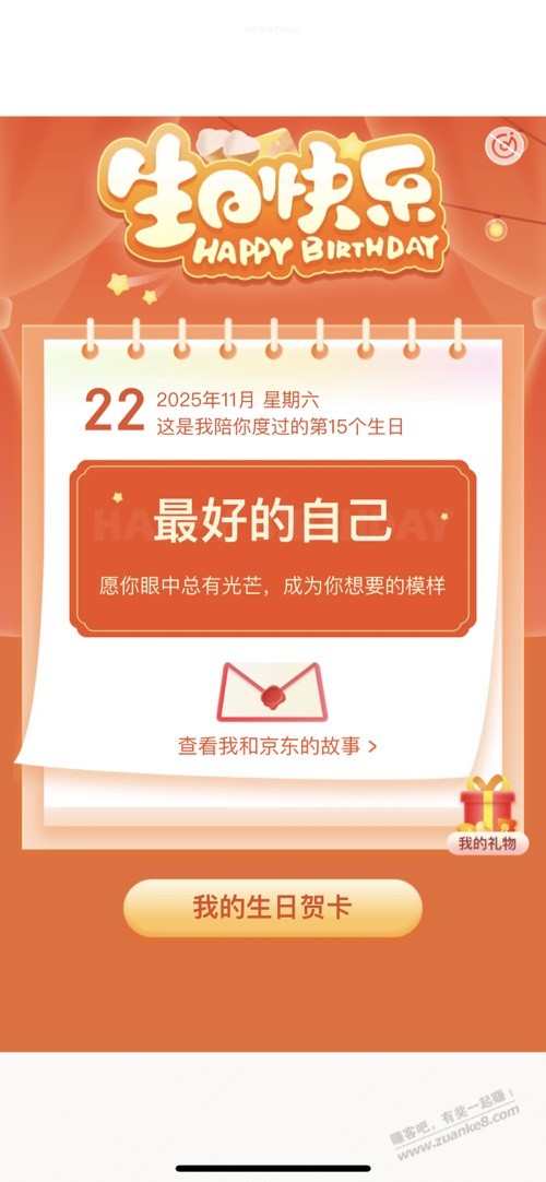 京东生日 500豆。以前是600豆吧？