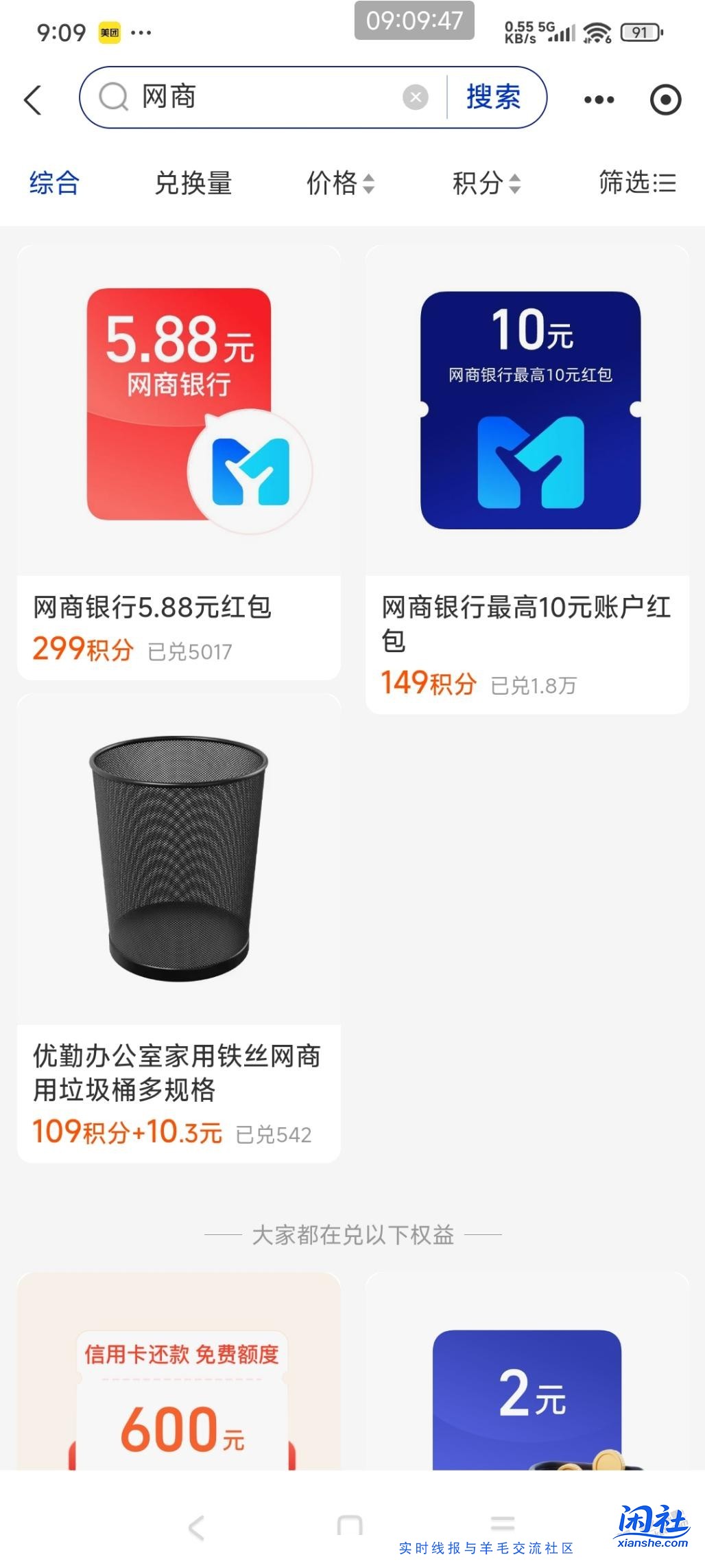 支付宝积分兑网商红包，两个