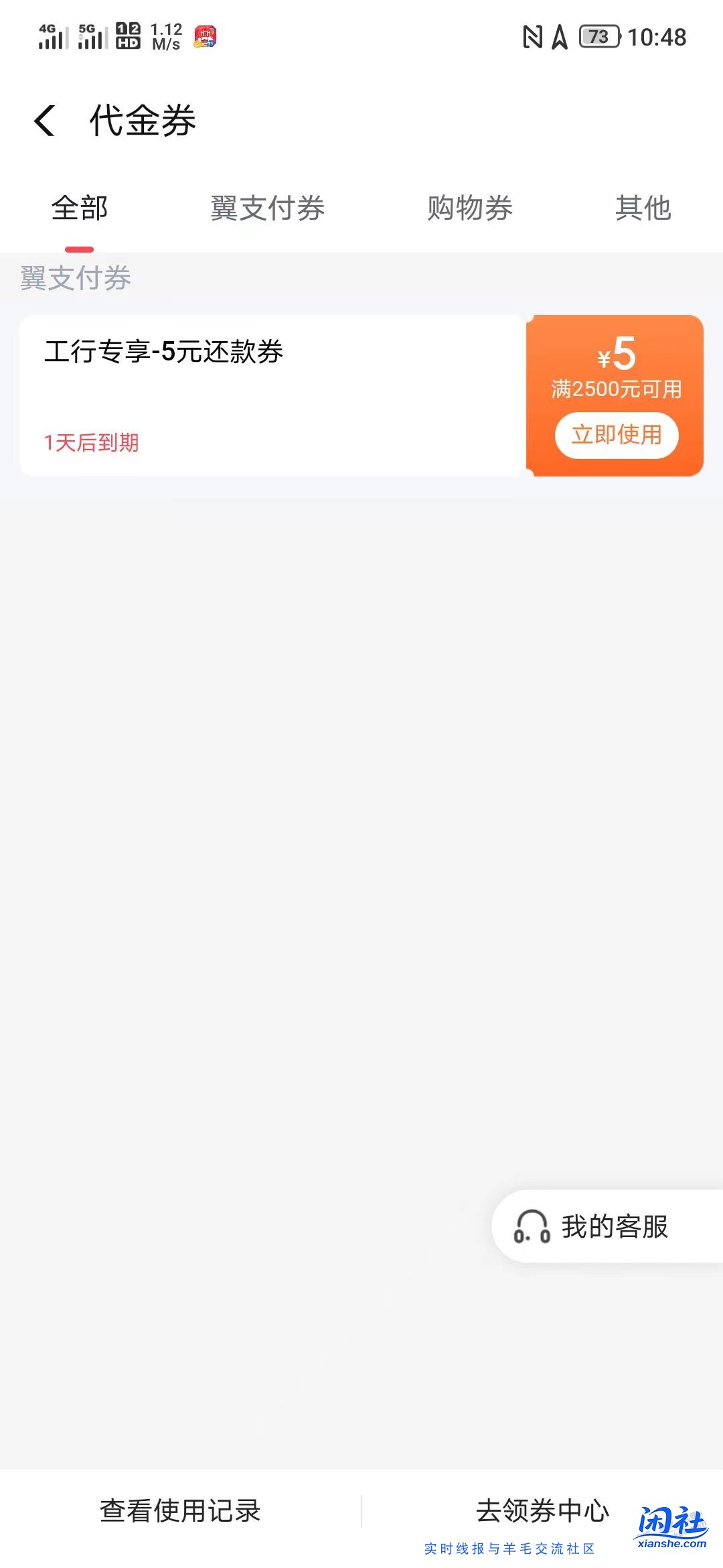 山东翼支付（电信号）每号送了工行2500-5还款券