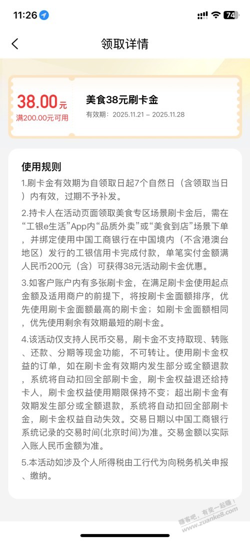 E生活满200反38刷卡金怎么套