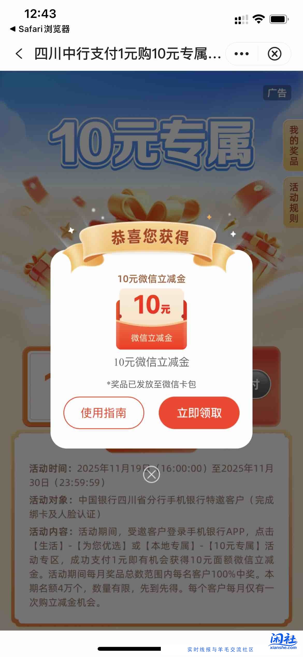 速度，四川中行10元立减金（如图）