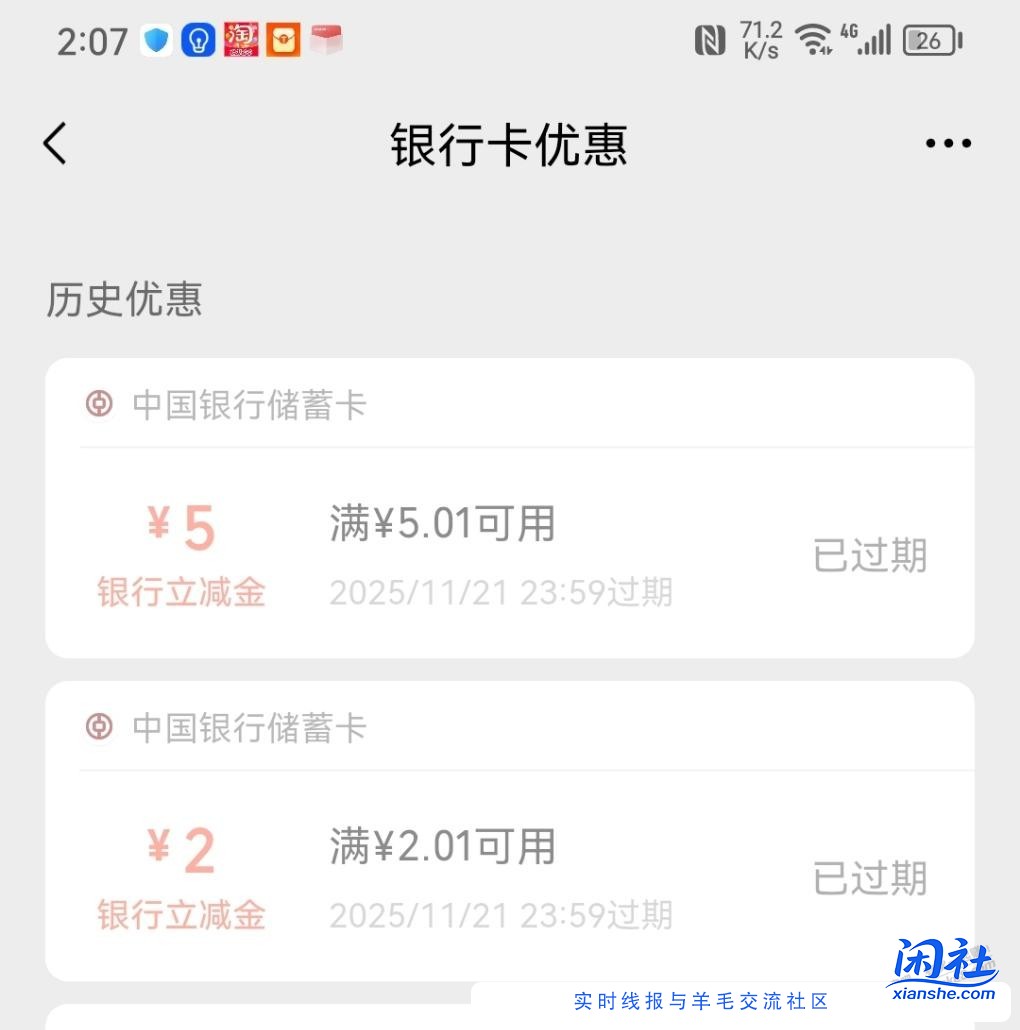 微信立减金硬是过期