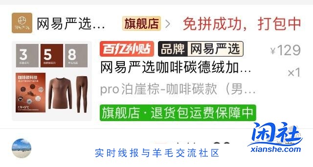 70元的网易严选防寒内衣505Pro