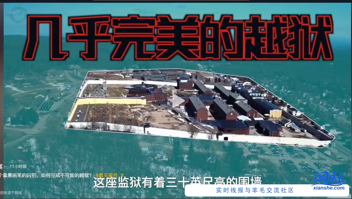 现实版：越狱，奇迹。。。