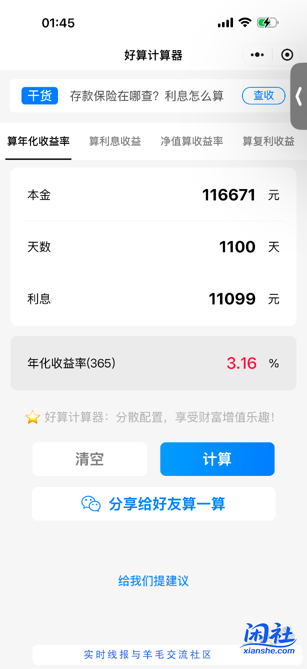 联通沃钱包不能三年送台17pm划算吗？