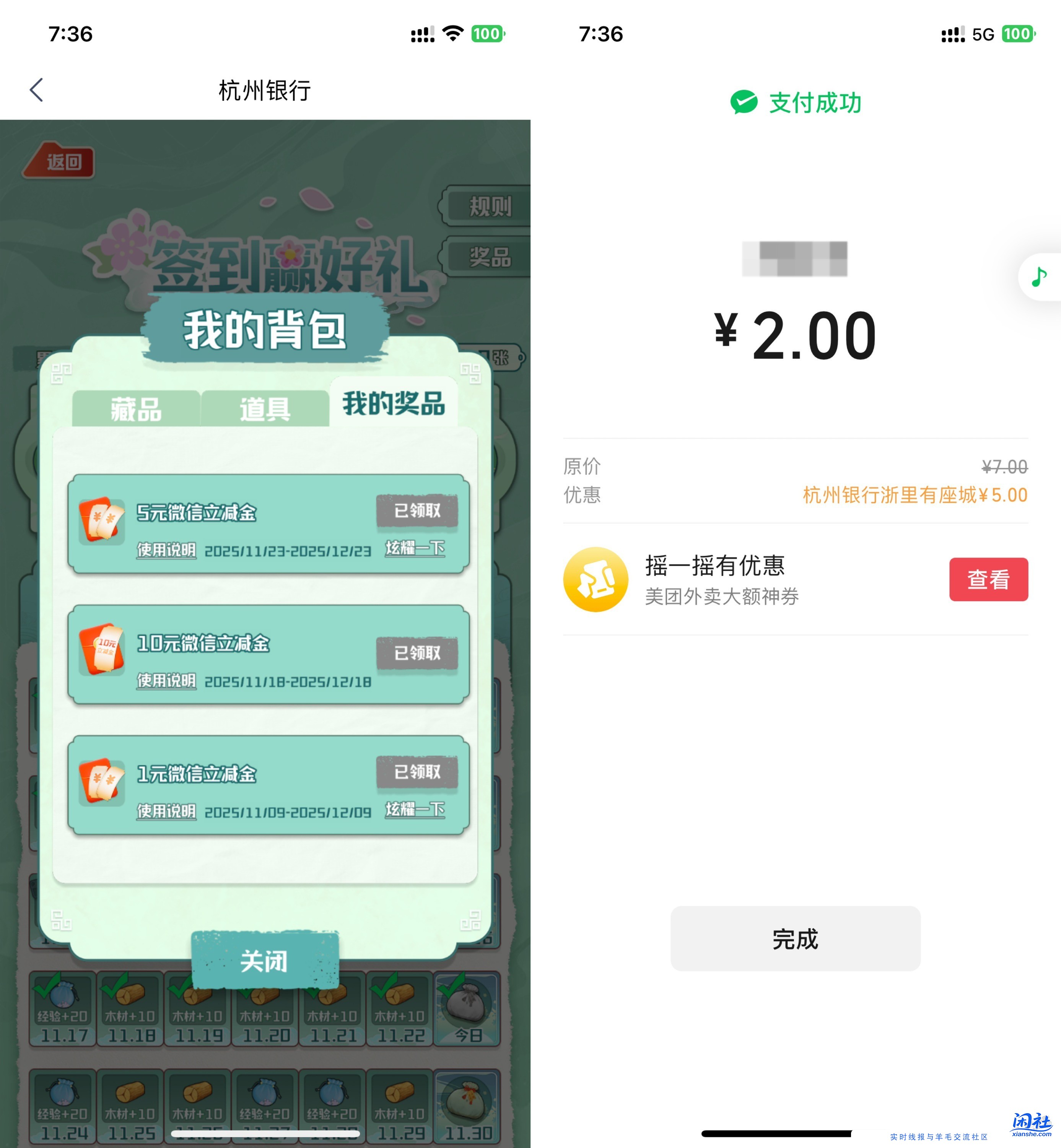 杭州银行，签到7天，这个星期抽到了5元