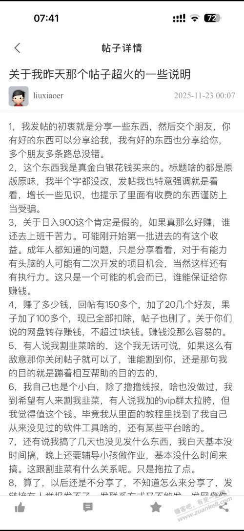 赚吧某些人嘴脸又怕撸不到毛又怕吧友赚钱